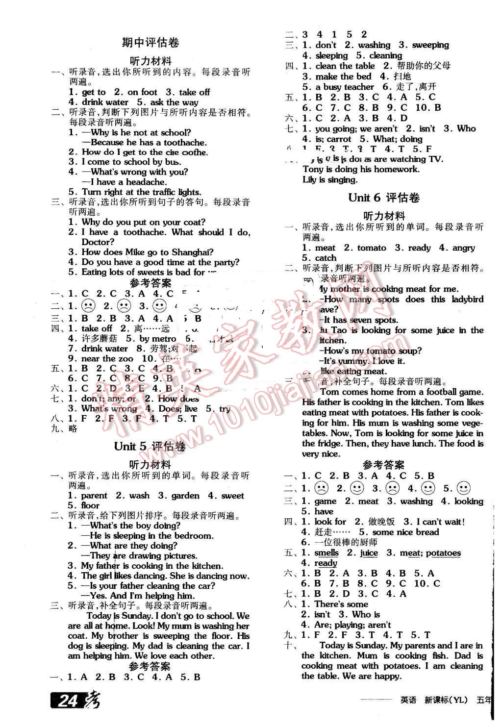 2016年全品学练考五年级英语下册译林版 第7页