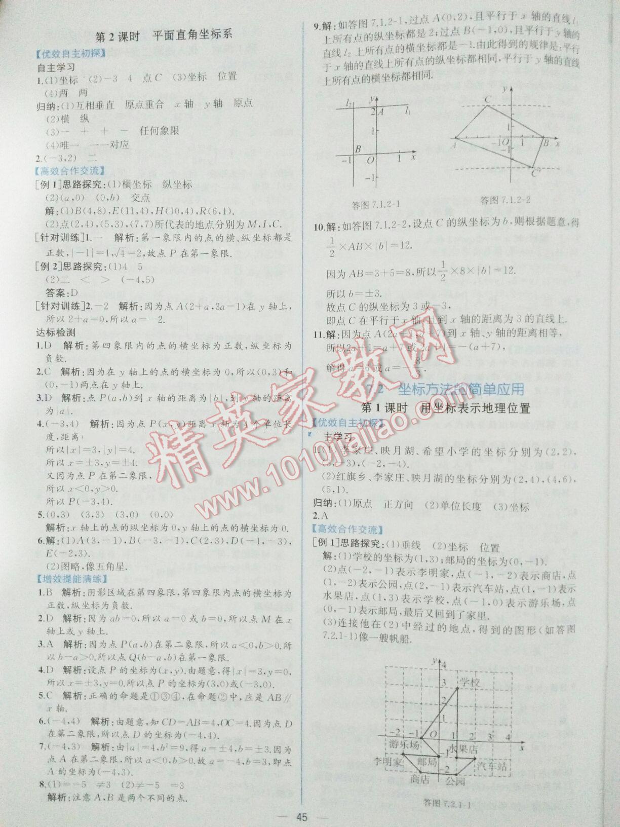 2016年同步導(dǎo)學(xué)案課時(shí)練七年級(jí)數(shù)學(xué)下冊(cè)人教版 第53頁(yè)