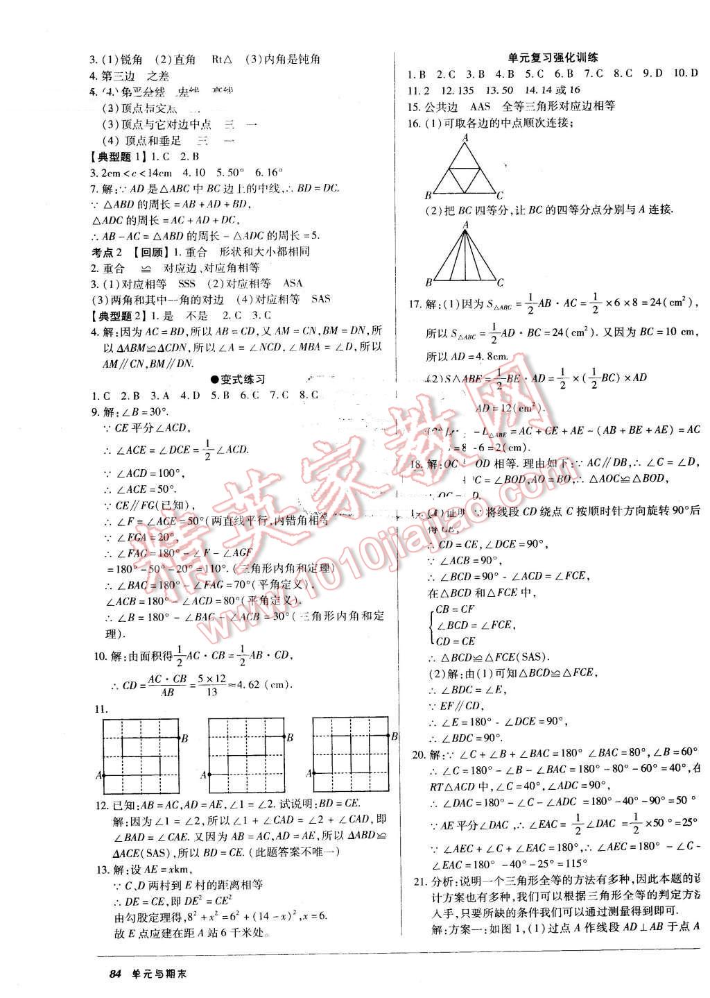 2016年優(yōu)佳好書系52045單元與期末七年級數(shù)學(xué)下冊北師大版 第4頁