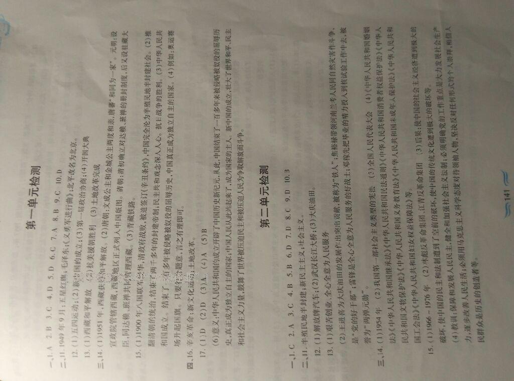 2016年新編基礎訓練八年級中國歷史下冊人教版黃山書社 第91頁