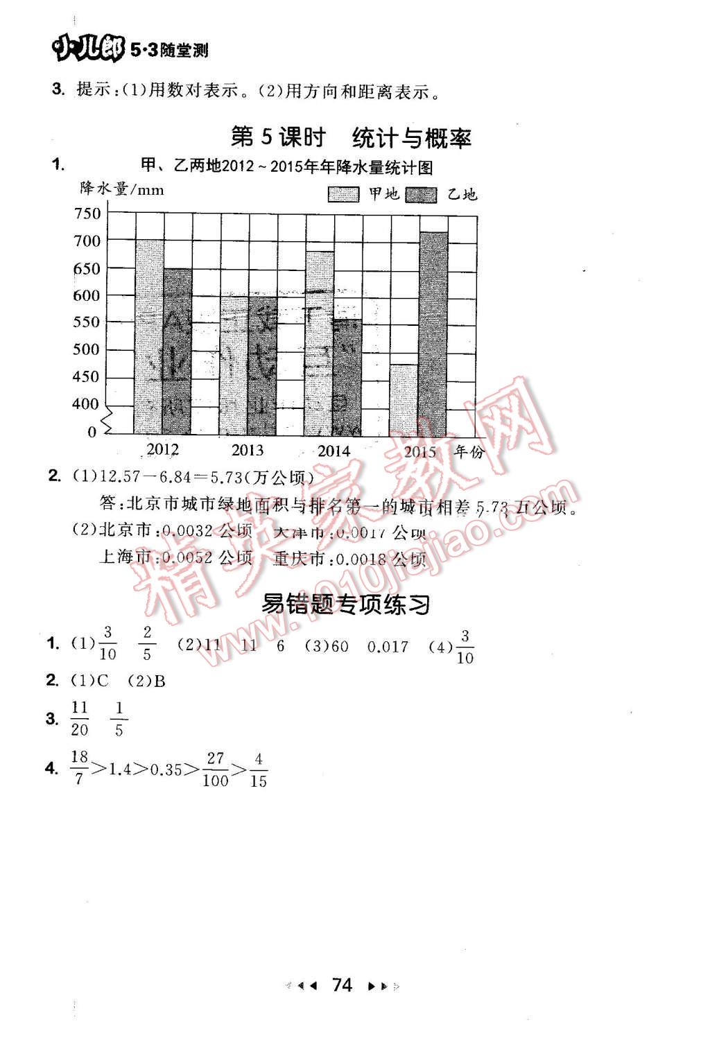 2016年53隨堂測小學數(shù)學五年級下冊北師大版 第16頁