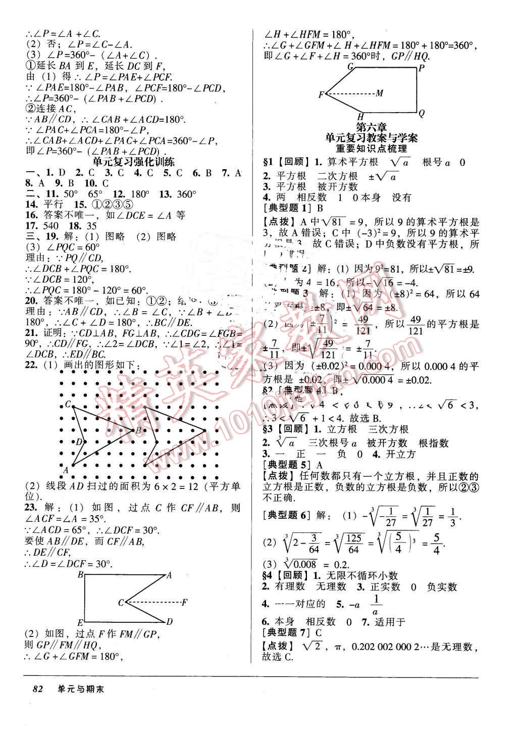 2016年優(yōu)佳好書系52045單元與期末七年級數(shù)學(xué)下冊人教版 第2頁