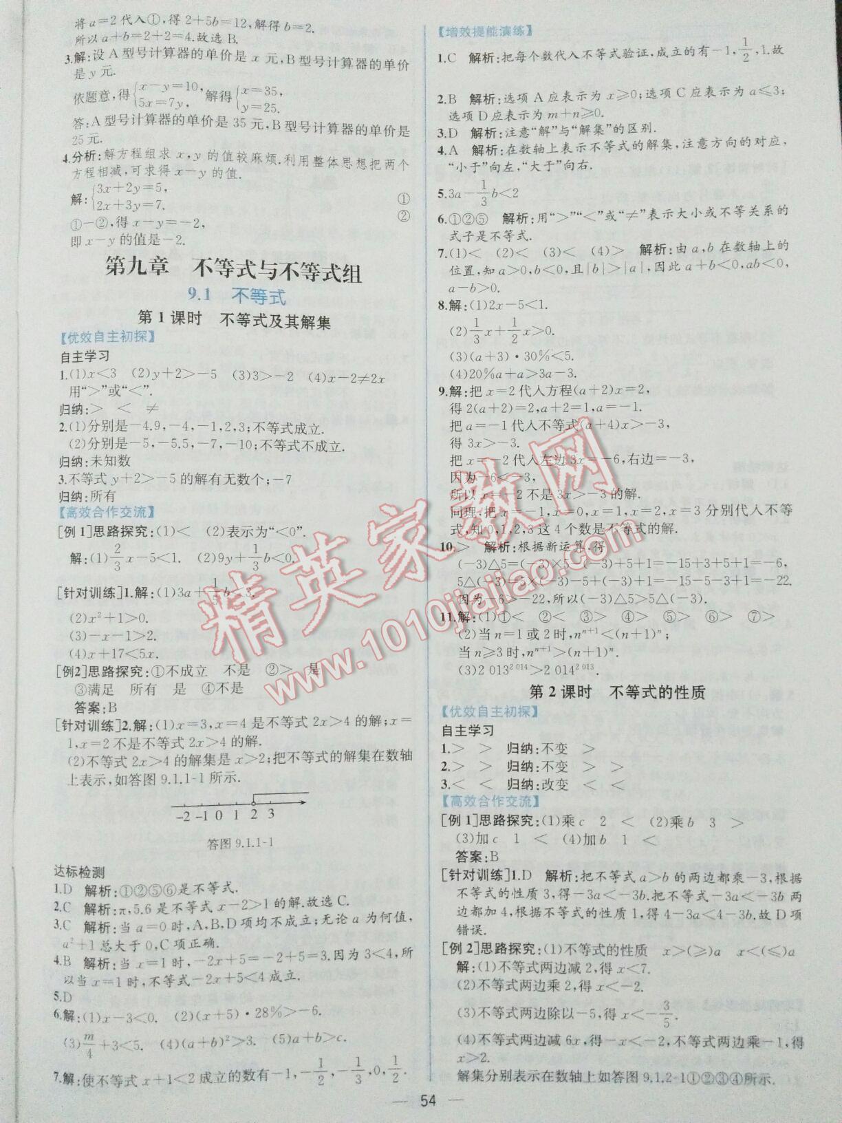 2016年同步导学案课时练七年级数学下册人教版 第62页