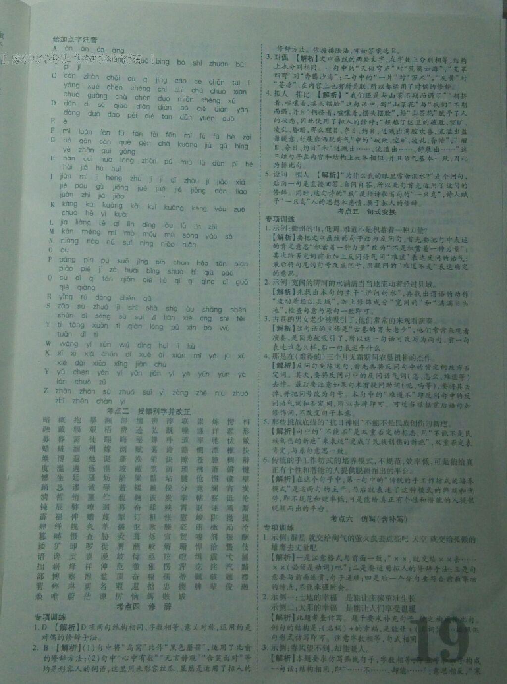 2016年安徽中考面對(duì)面語(yǔ)文 第29頁(yè)