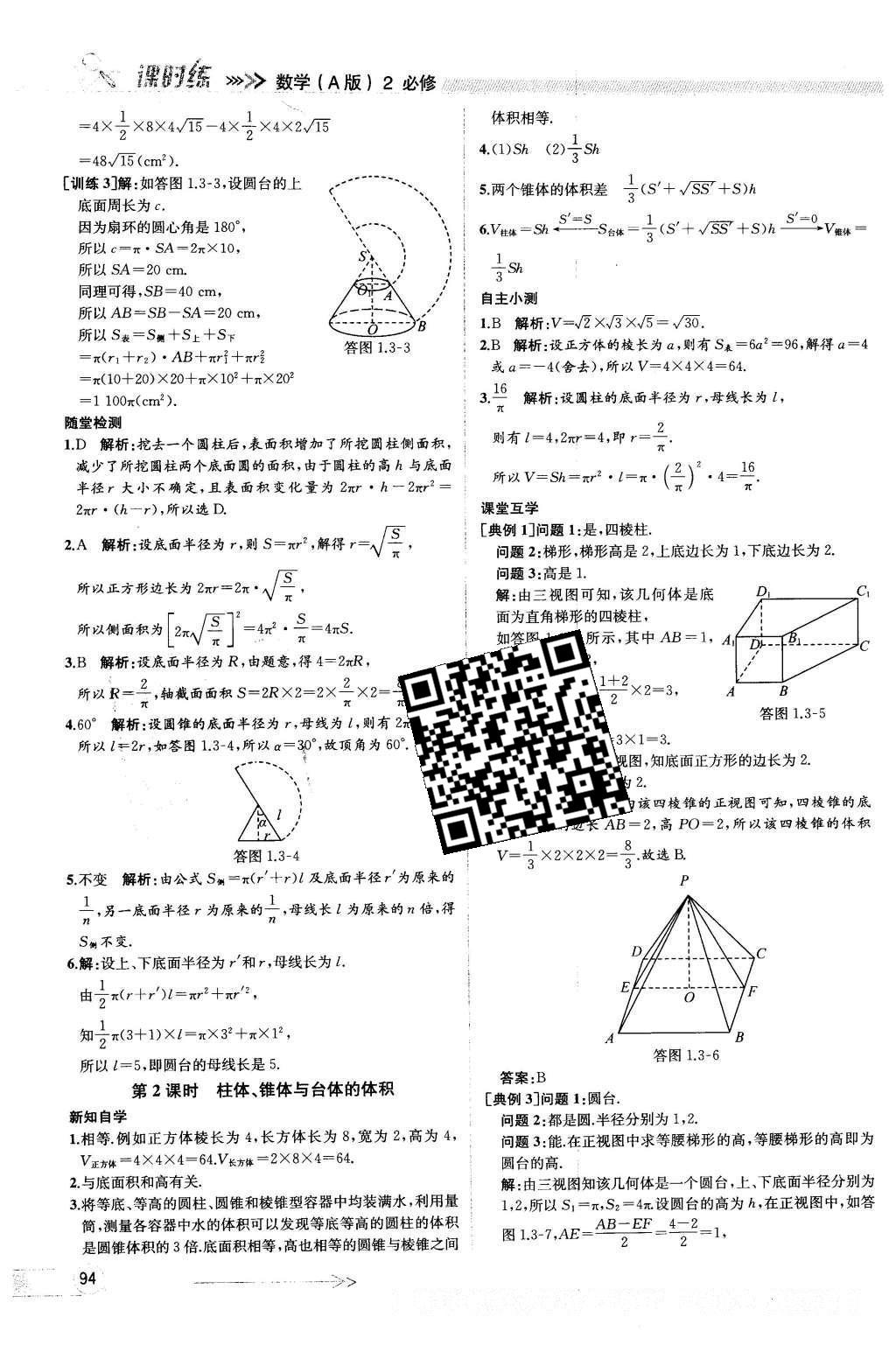 2016年同步導(dǎo)學(xué)案課時練數(shù)學(xué)必修2人教版 參考答案第90頁