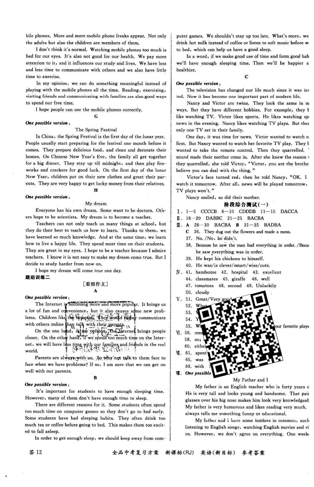 2016年全品中考復(fù)習(xí)方案聽課手冊(cè)英語人教版 參考答案第47頁(yè)