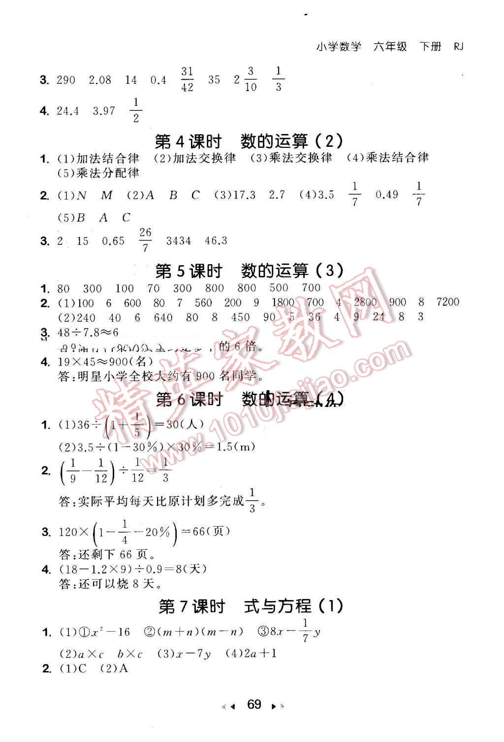 2016年53隨堂測小學(xué)數(shù)學(xué)六年級下冊人教版 第11頁