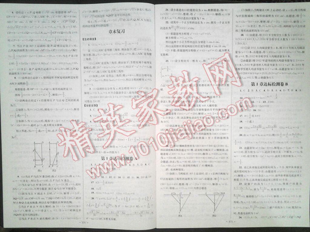 2014年南通小題課時(shí)作業(yè)本九年級(jí)數(shù)學(xué)上冊(cè)江蘇版 第4頁(yè)