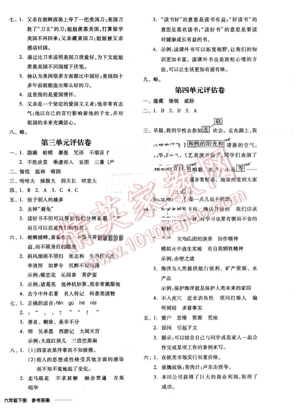 2016年全品学练考六年级语文下册苏教版 第12页