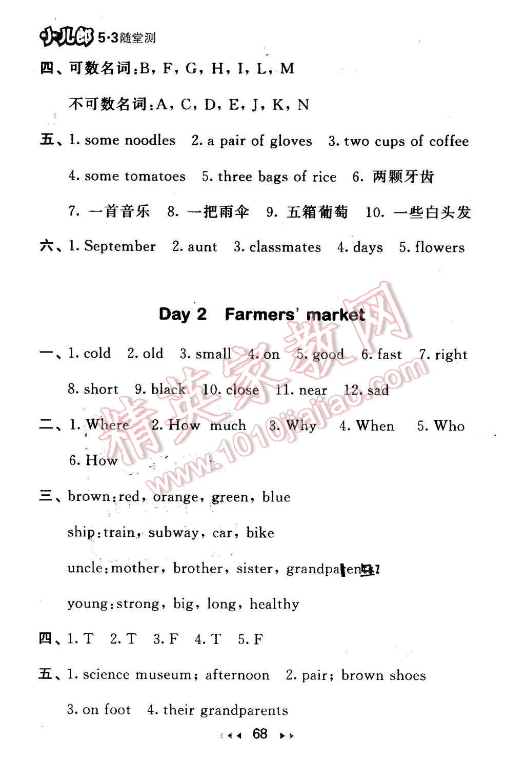 2016年53隨堂測(cè)小學(xué)英語(yǔ)六年級(jí)下冊(cè)人教PEP版 第8頁(yè)