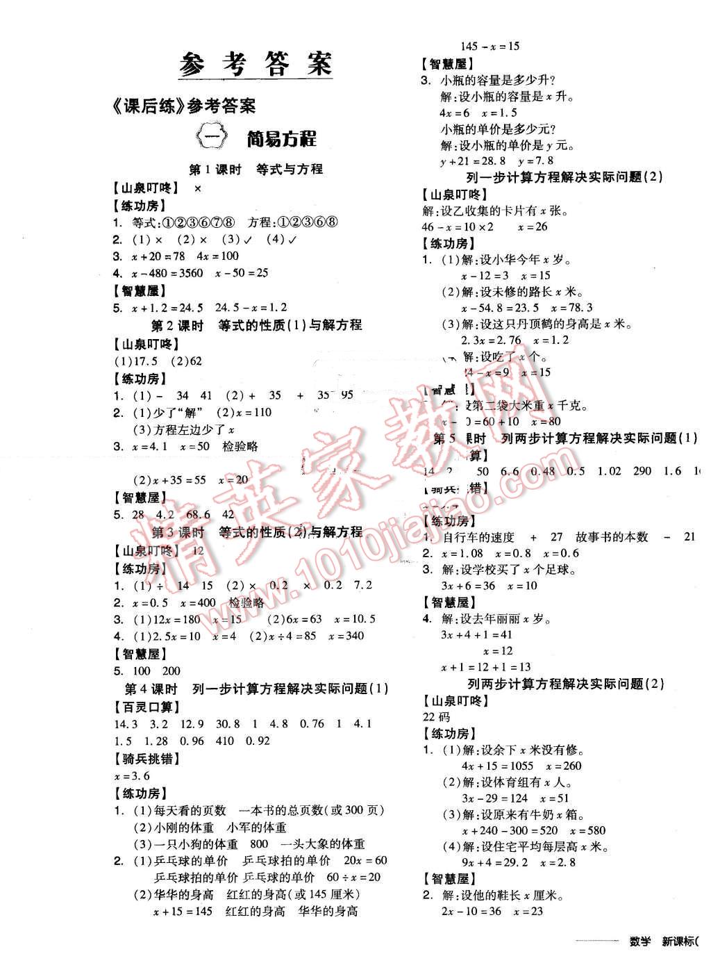 2016年全品学练考五年级数学下册苏教版 第1页