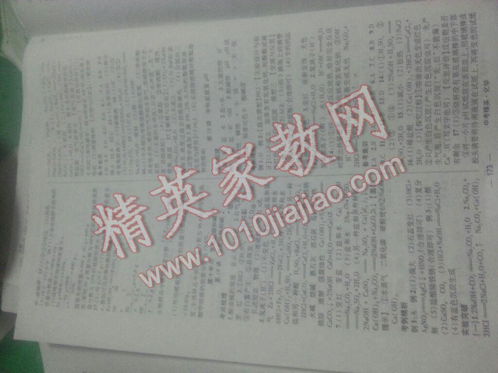 2016年黃岡金牌之路中考精英總復(fù)習(xí)化學(xué) 第7頁