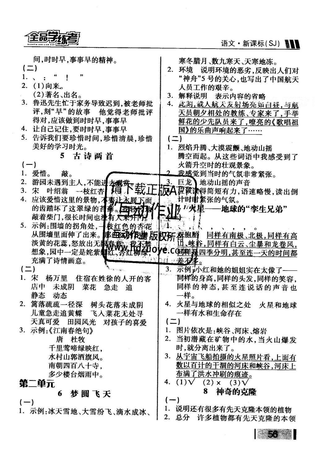 2016年全品学练考五年级语文下册苏教版 课堂小阅读答案第10页