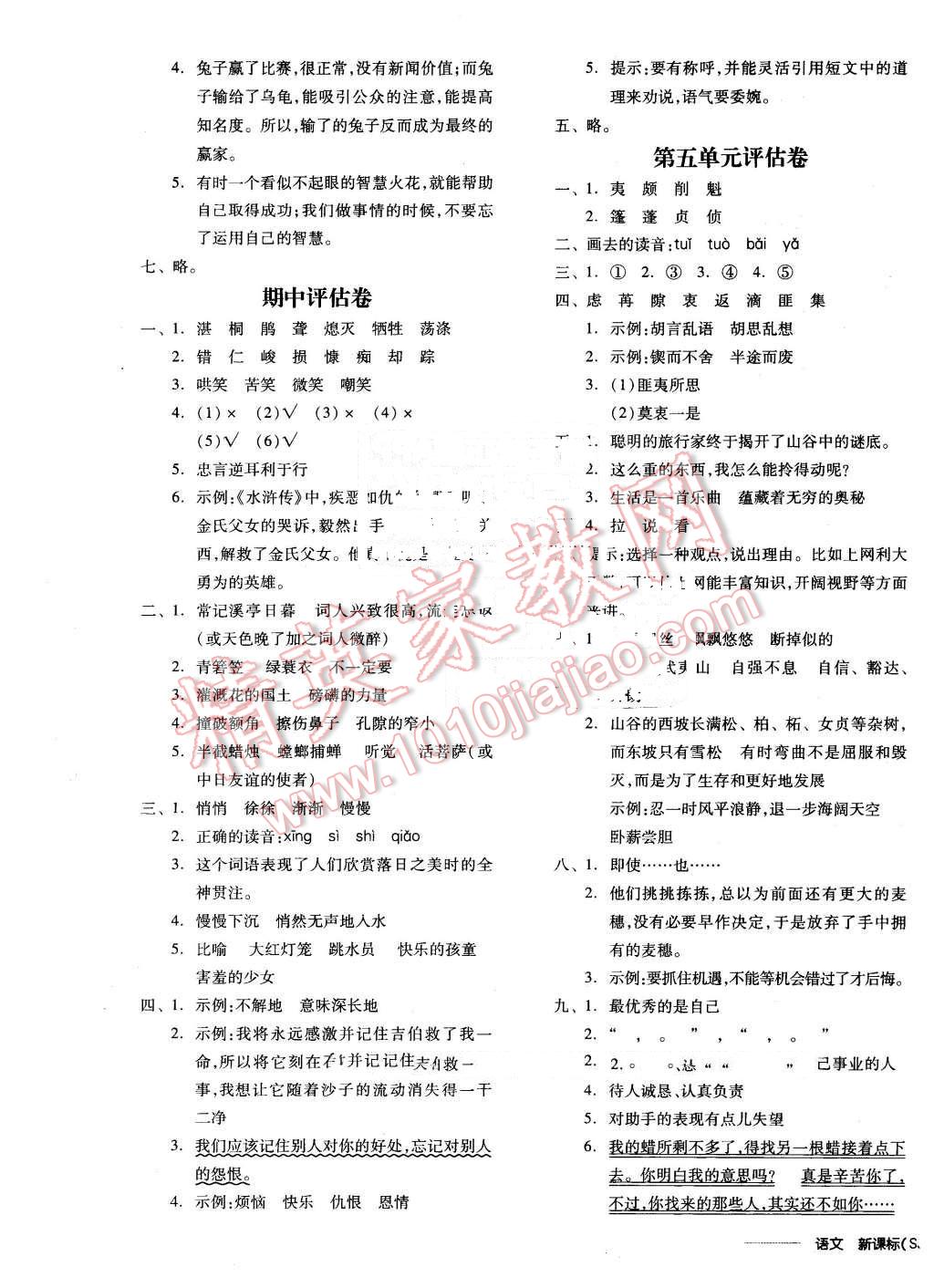 2016年全品学练考六年级语文下册苏教版 第13页