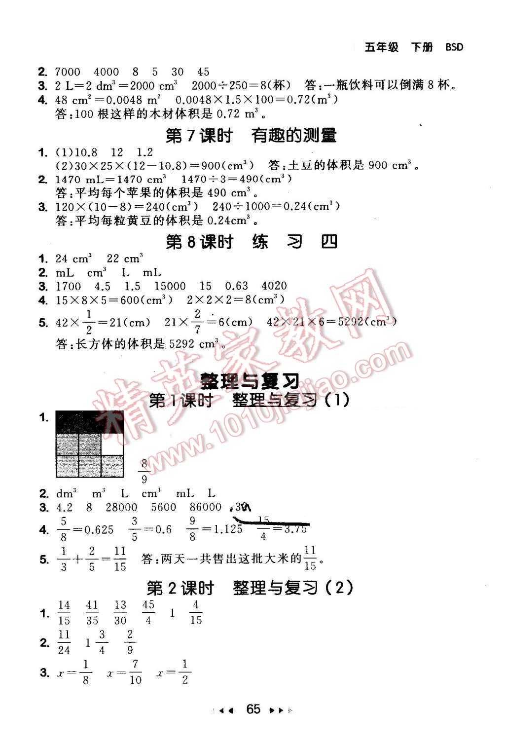 2016年53隨堂測小學數(shù)學五年級下冊北師大版 第7頁