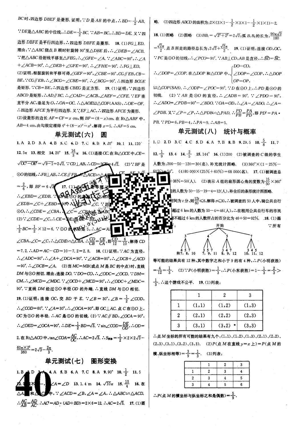 2016年云南火线100天中考十字交叉复习法数学 参考答案第48页