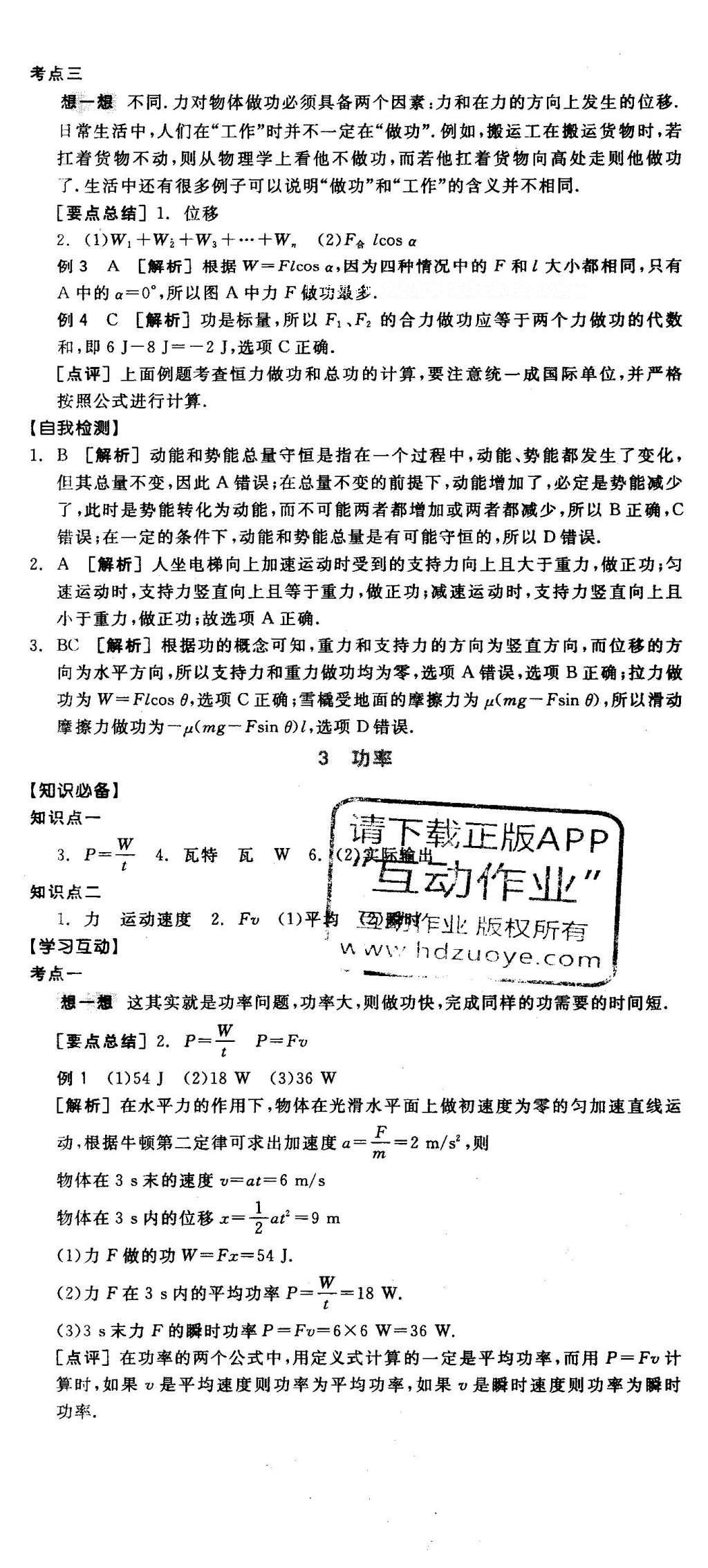 2016年全品学练考高中物理必修2人教版 导学案答案第57页