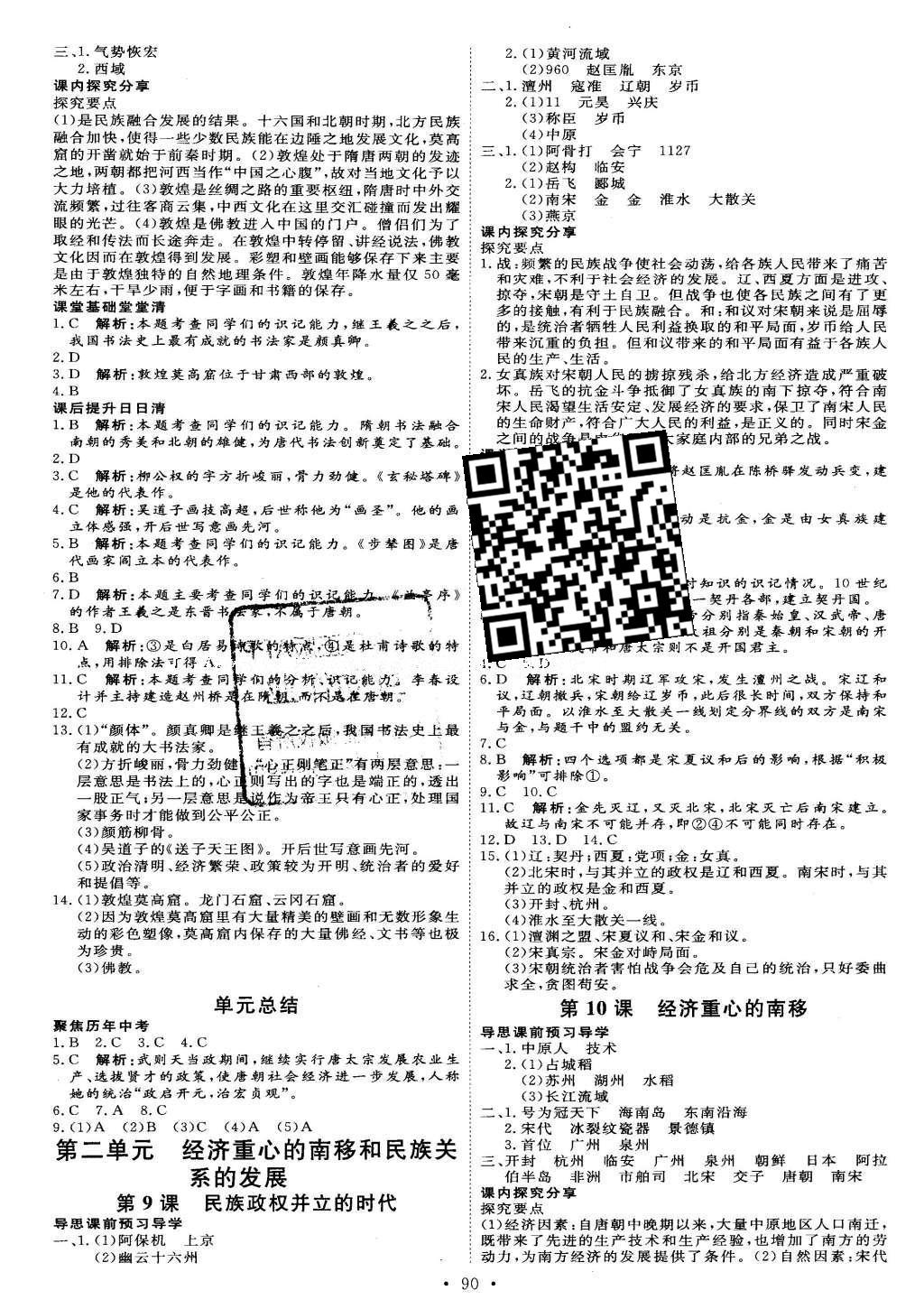 2016年优加学案课时通七年级历史下册人教版 参考答案第15页