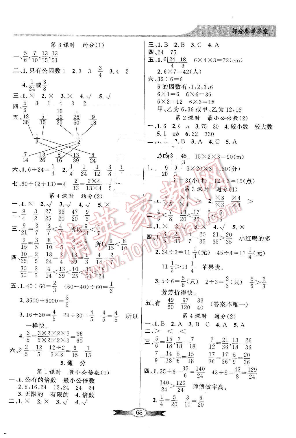 2016年同步導(dǎo)學(xué)與優(yōu)化訓(xùn)練五年級數(shù)學(xué)下冊 第5頁