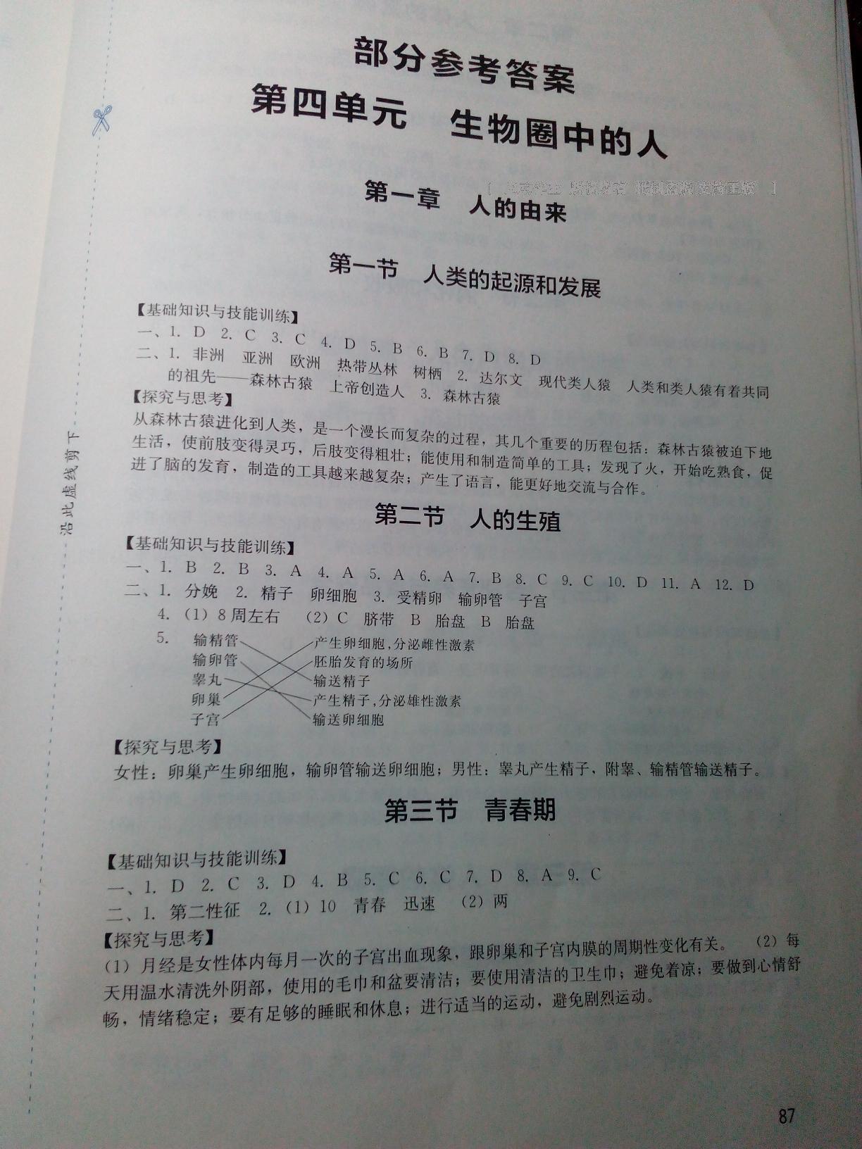 2015年新课程实践与探究丛书七年级生物下册 第31页