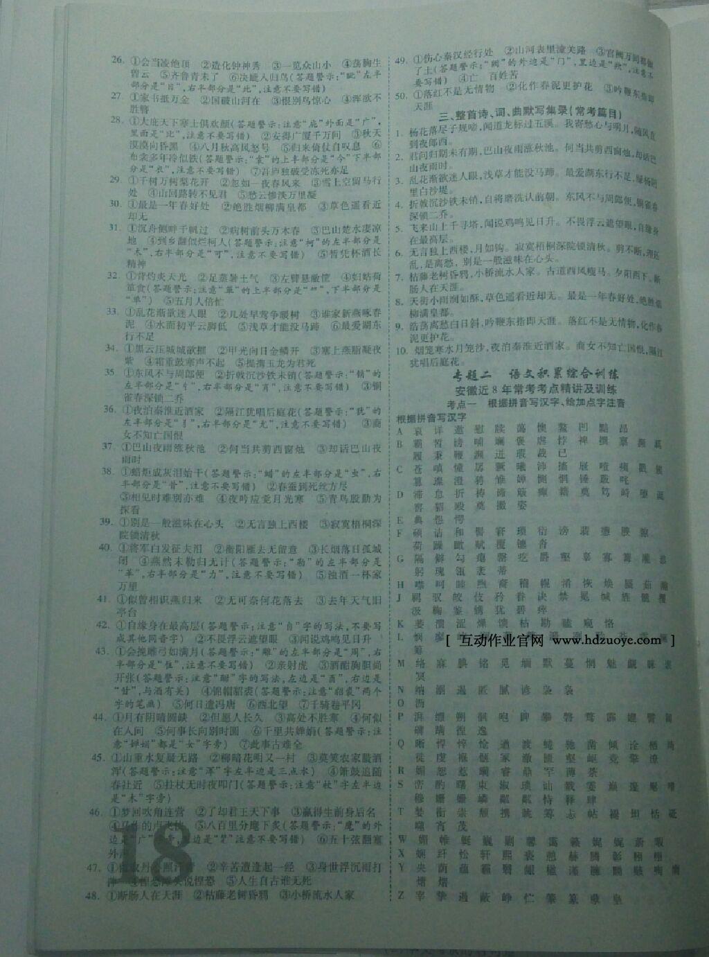 2016年安徽中考面對(duì)面語(yǔ)文 第28頁(yè)