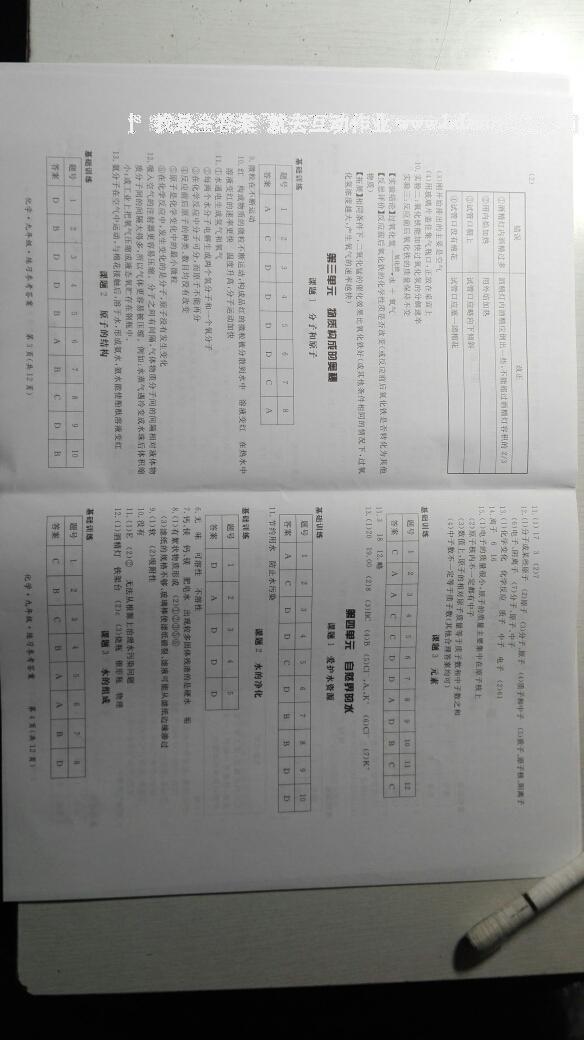 2014年新课标形成性练习与检测九年级化学全一册 第50页