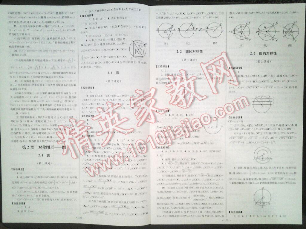 2014年南通小題課時(shí)作業(yè)本九年級(jí)數(shù)學(xué)上冊(cè)江蘇版 第5頁