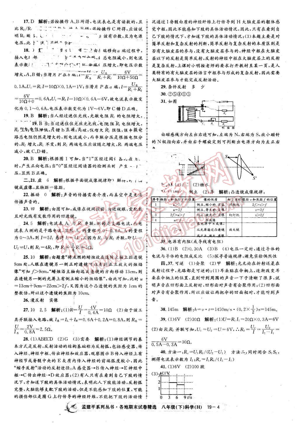 2016年孟建平各地期末試卷精選八年級(jí)科學(xué)下冊(cè)華師大版 第4頁