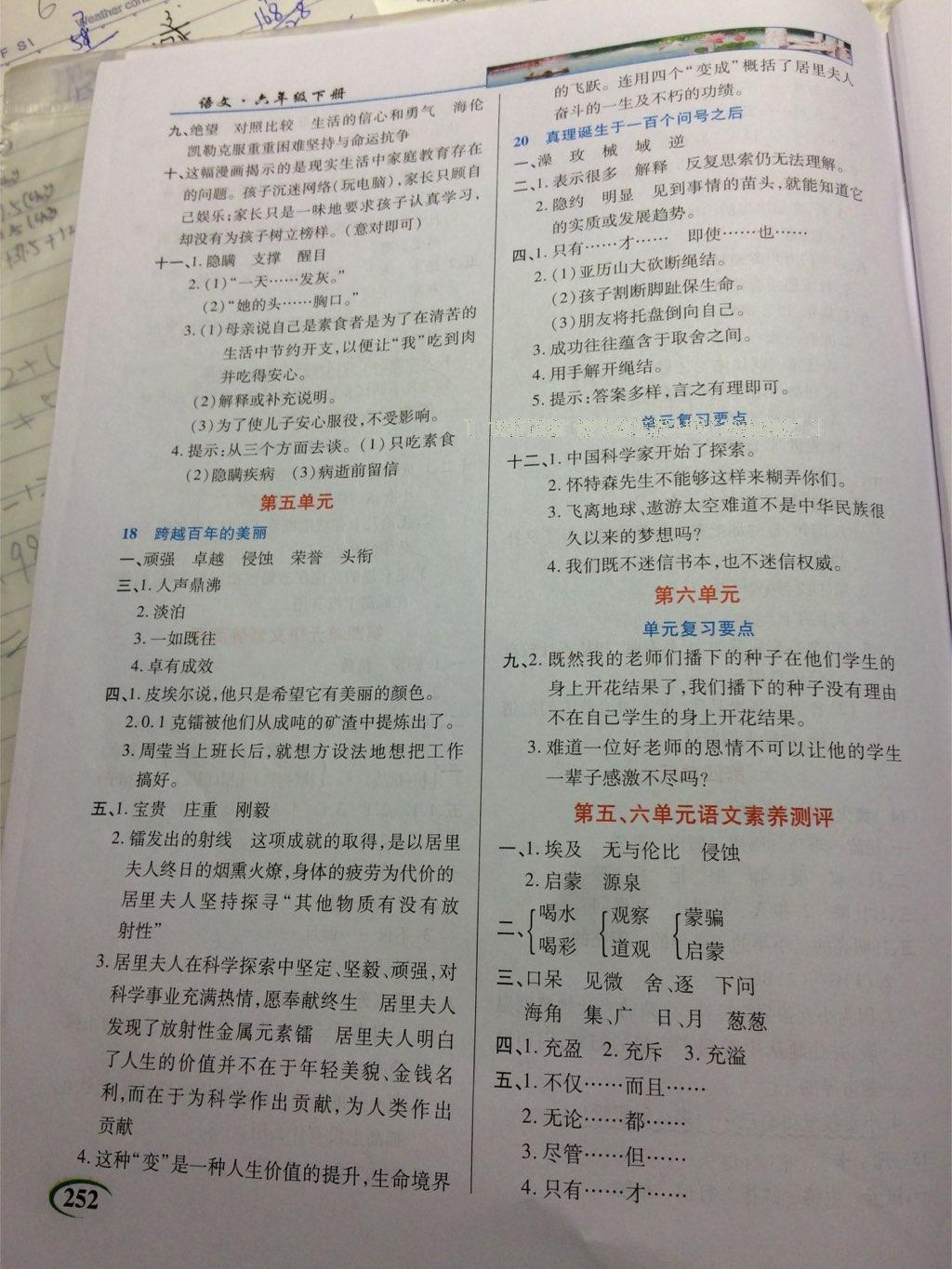 2016年字詞句段篇英才教程六年級(jí)語(yǔ)文下冊(cè)人教版 第16頁(yè)