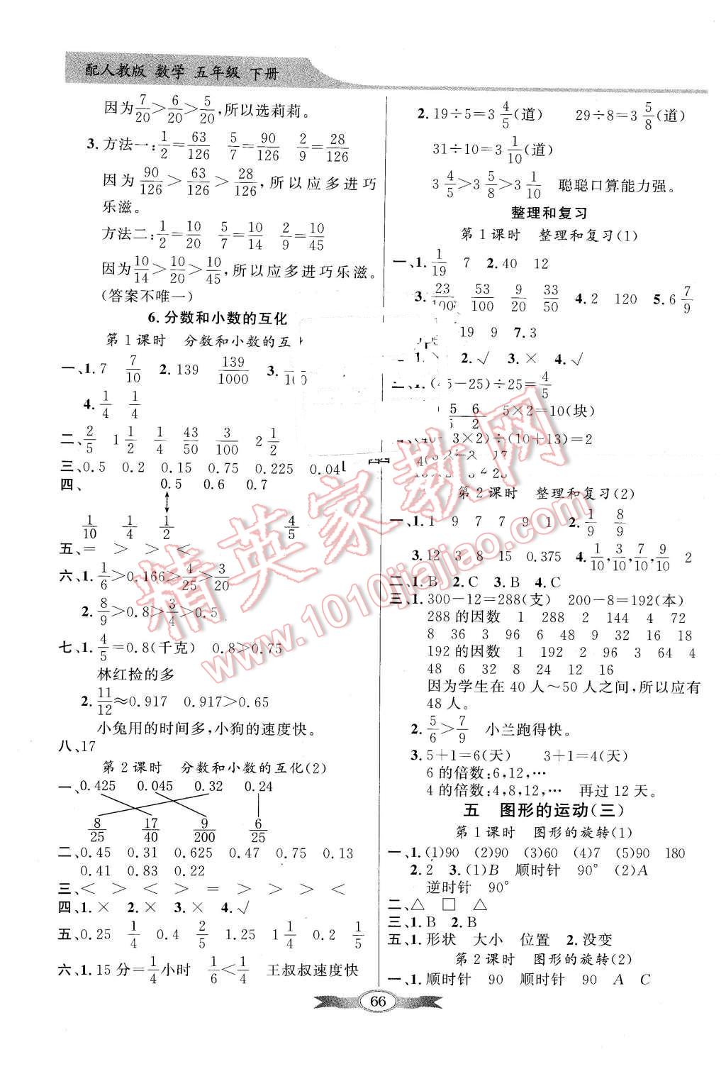 2016年同步導學與優(yōu)化訓練五年級數學下冊 第6頁