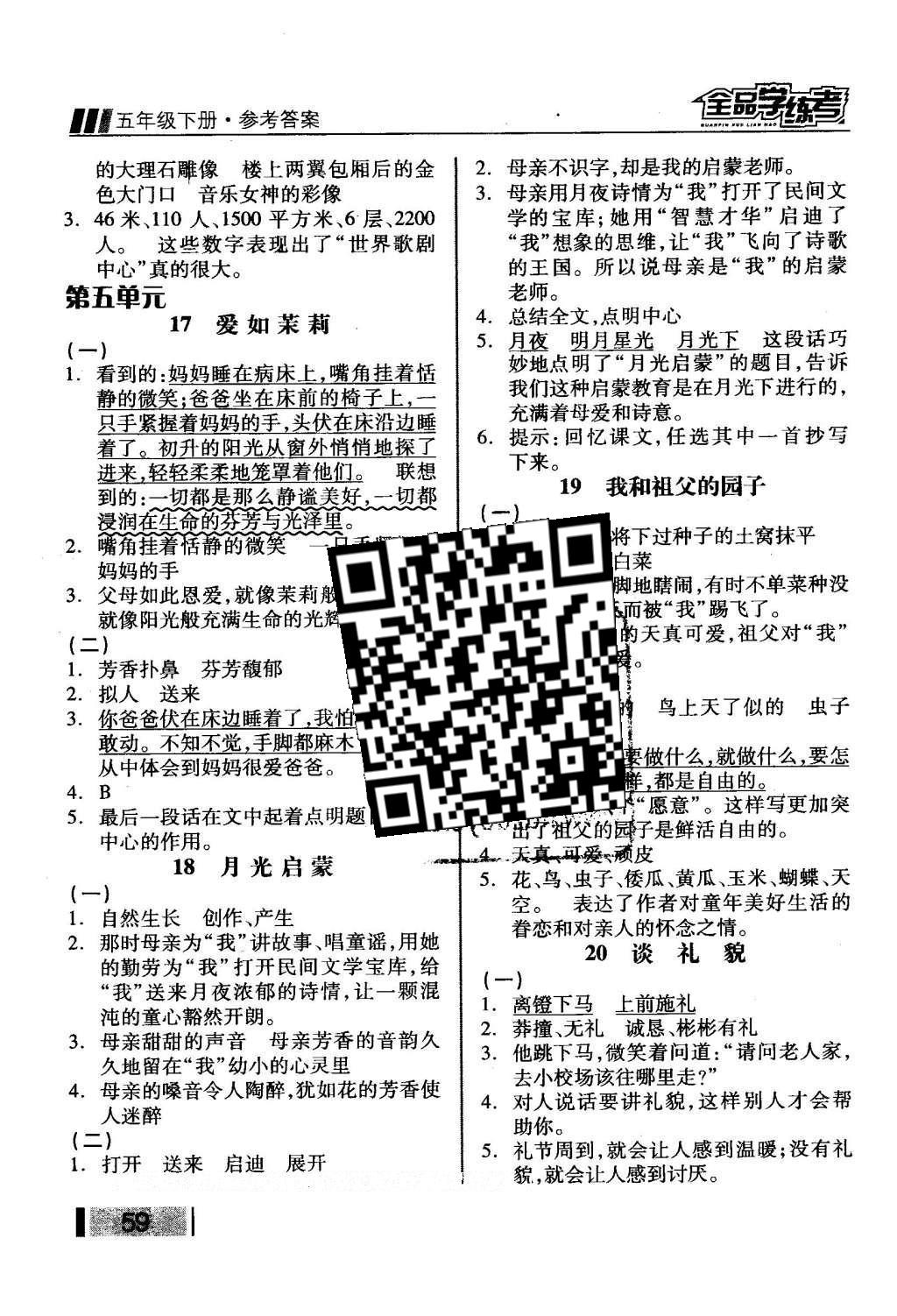 2016年全品学练考五年级语文下册苏教版 课堂小阅读答案第13页