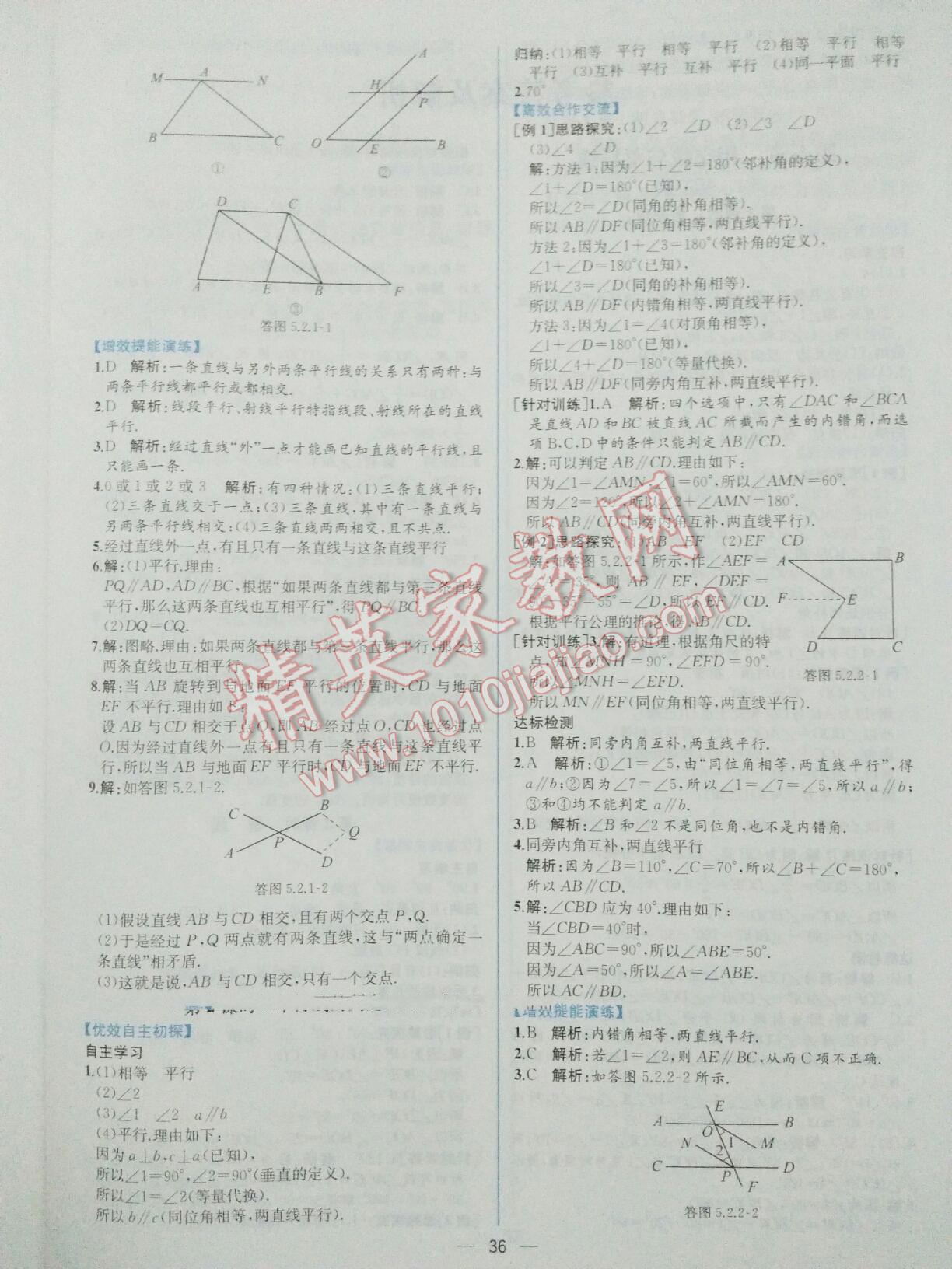 2016年同步導學案課時練七年級數(shù)學下冊人教版 第44頁