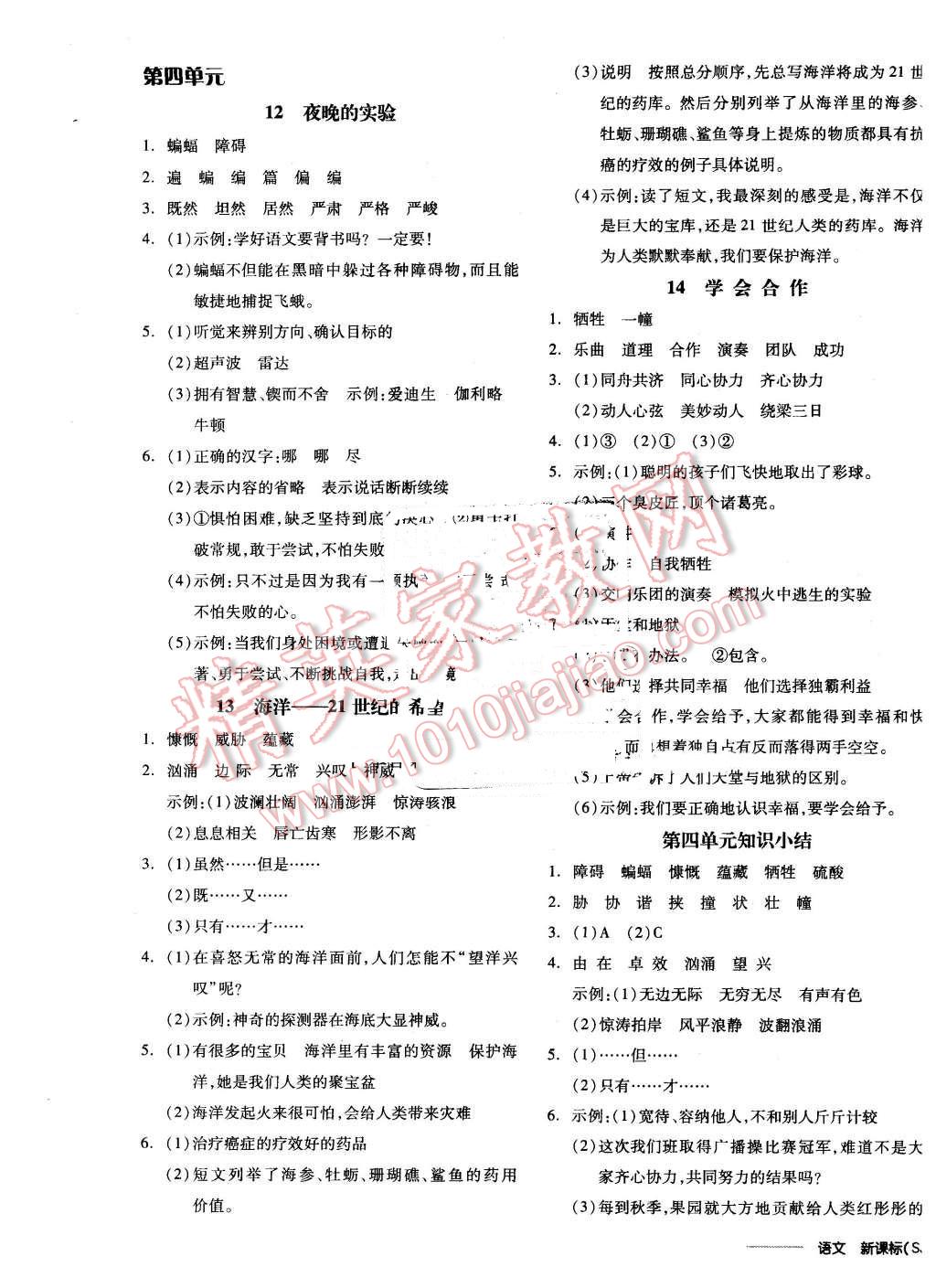 2016年全品學練考六年級語文下冊蘇教版 第5頁