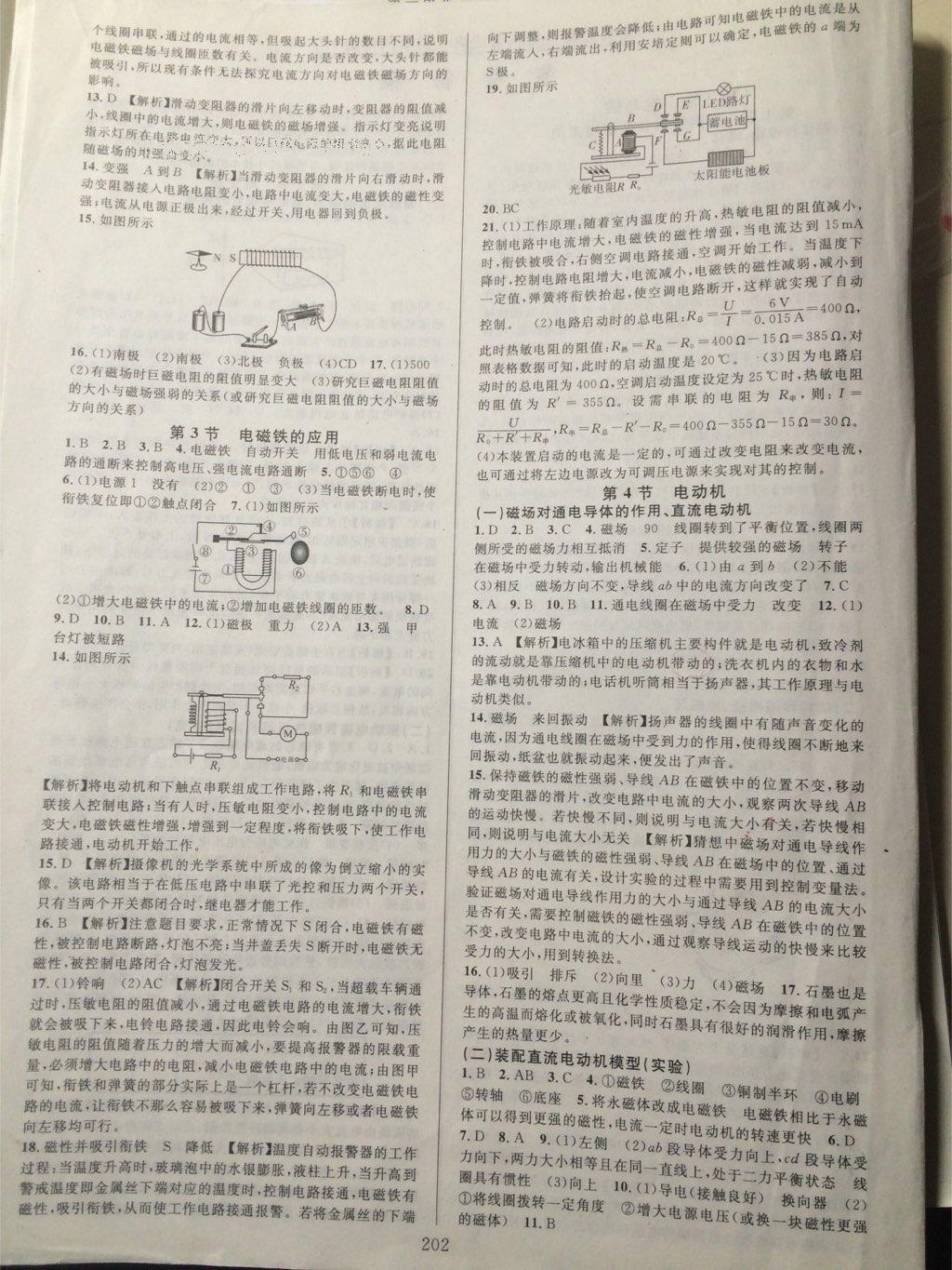 2016年全優(yōu)方案夯實與提高八年級科學(xué)下冊浙教版 第17頁