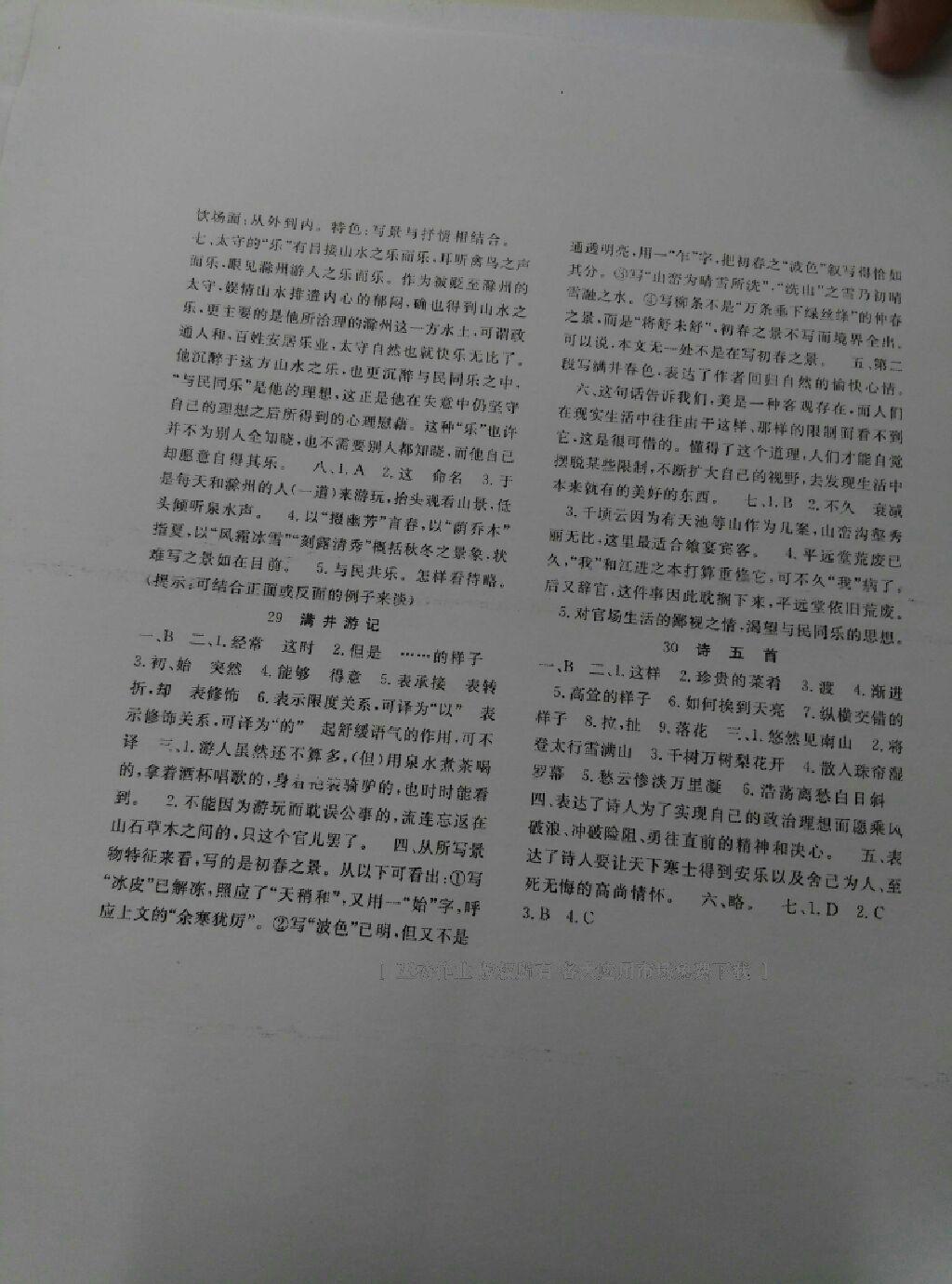 2016年语文作业本八年级下册人教版江西教育出版社 第23页