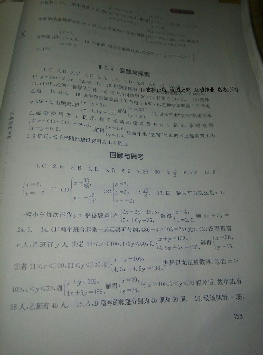 2015年新课程实践与探究七年级数学下册华师大版 第43页