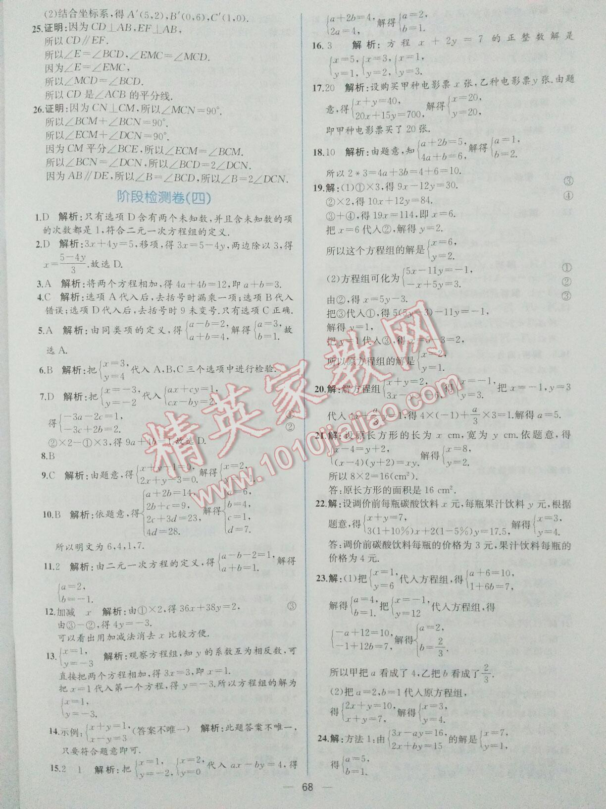 2016年同步导学案课时练七年级数学下册人教版 第76页