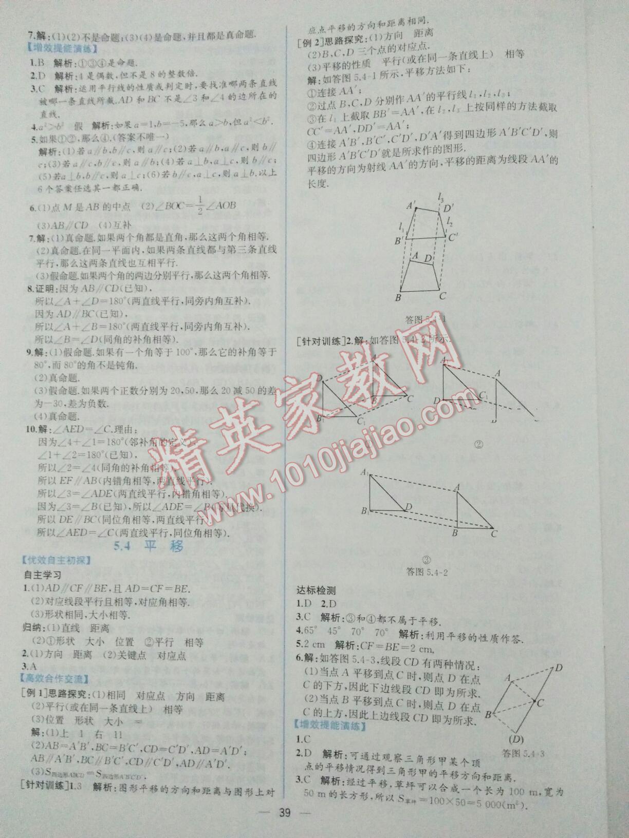 2016年同步导学案课时练七年级数学下册人教版 第47页