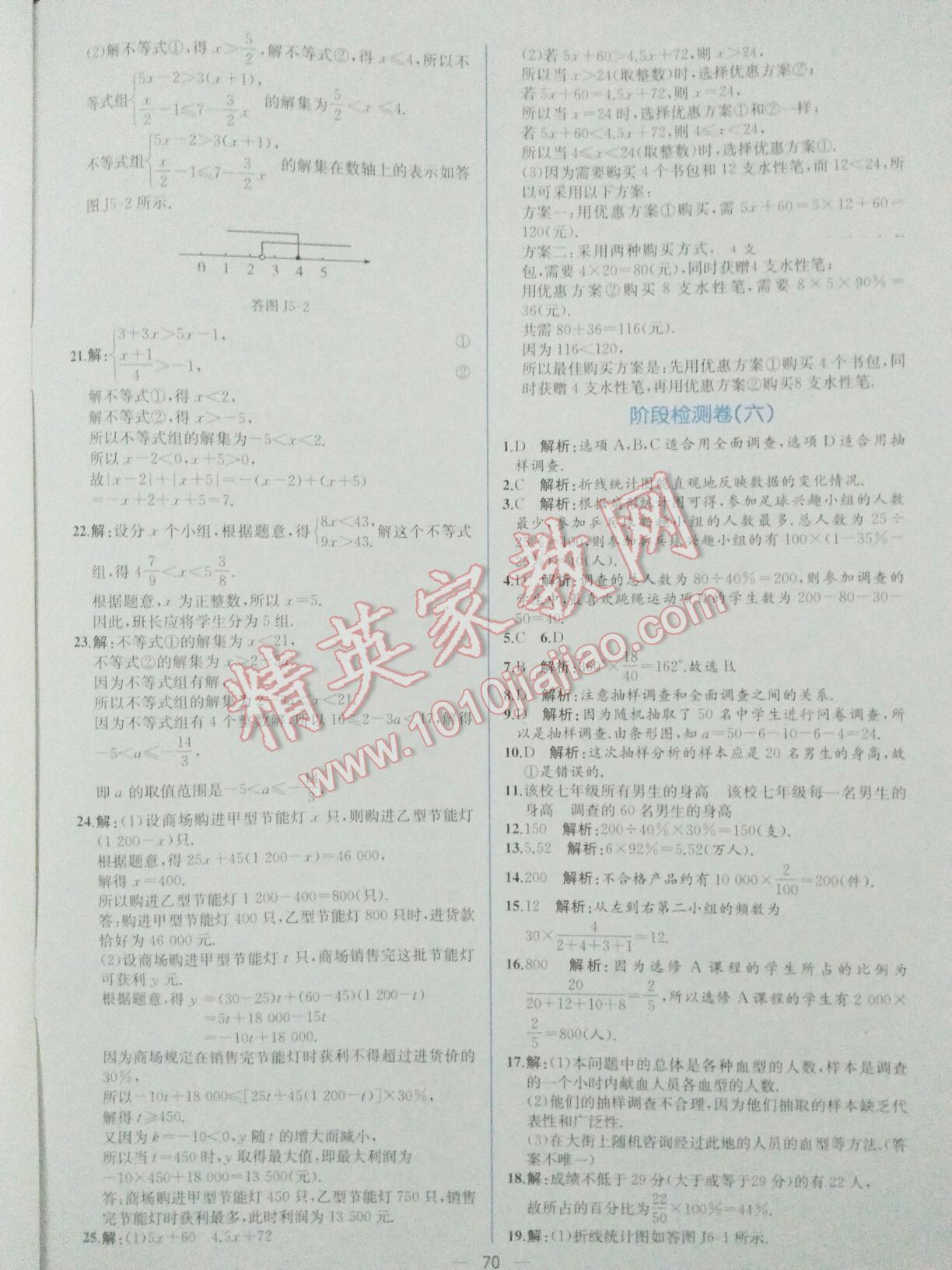 2016年同步导学案课时练七年级数学下册人教版 第78页