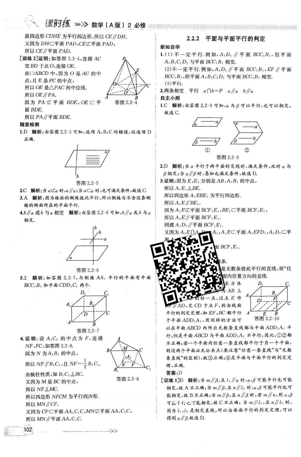 2016年同步導學案課時練數(shù)學必修2人教版 參考答案第98頁