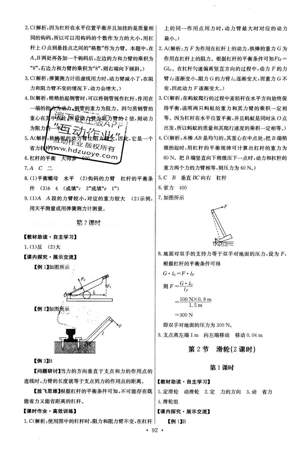 2016年能力培养与测试八年级物理下册人教版H 参考答案第42页