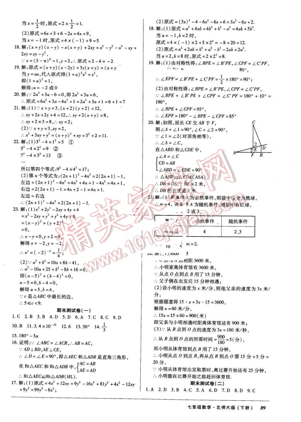 2016年優(yōu)佳好書系52045單元與期末七年級數(shù)學(xué)下冊北師大版 第9頁