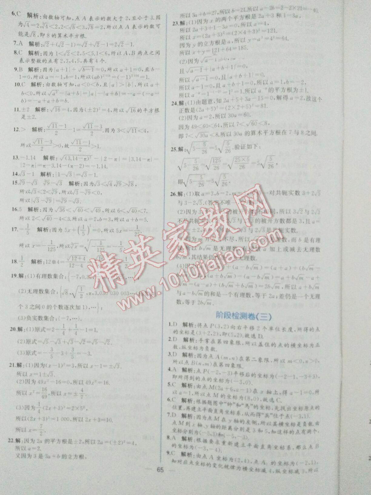 2016年同步導學案課時練七年級數學下冊人教版 第73頁