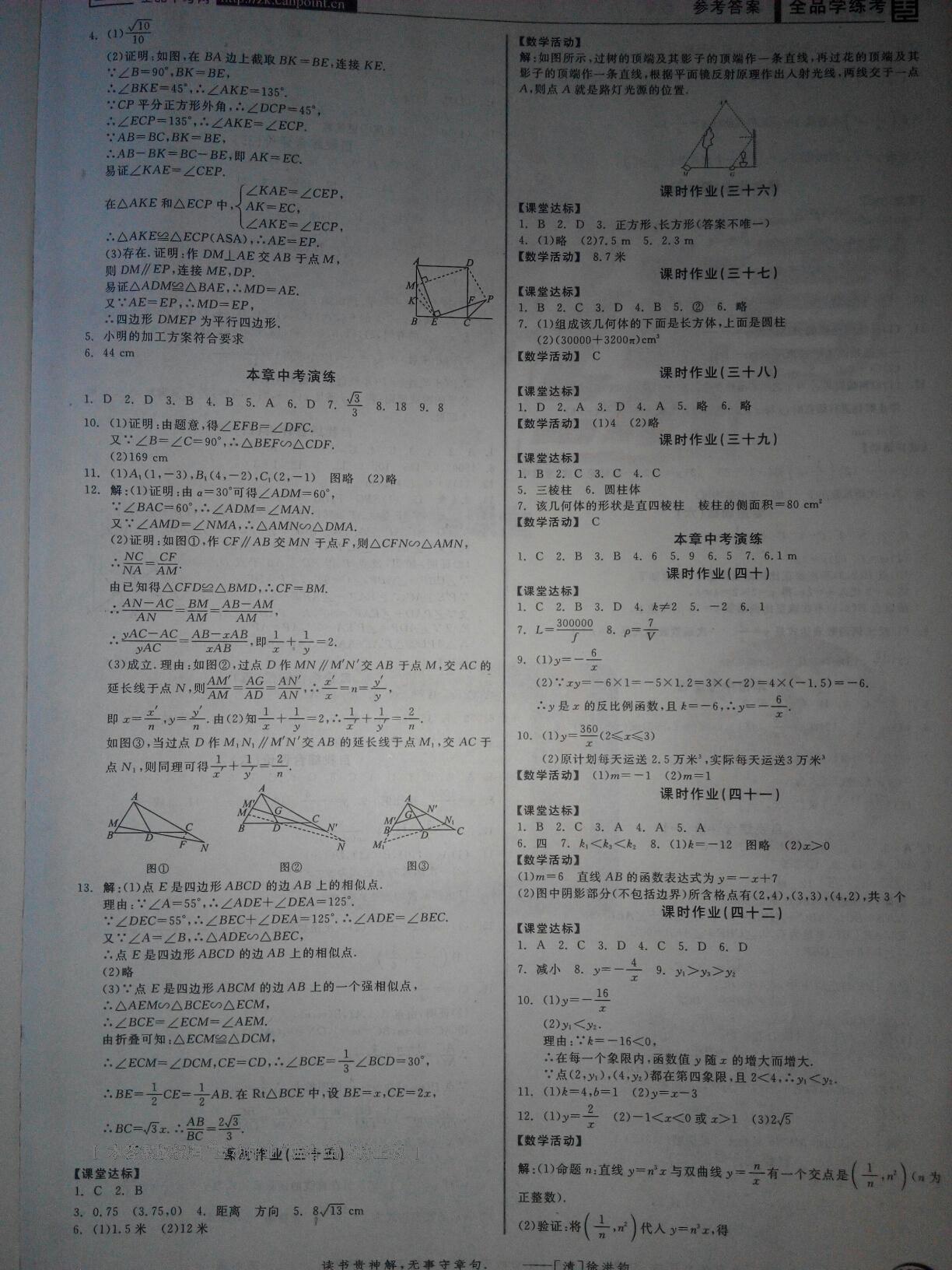 2015年全品學(xué)練考九年級(jí)數(shù)學(xué)上冊(cè)北師大版 第23頁(yè)