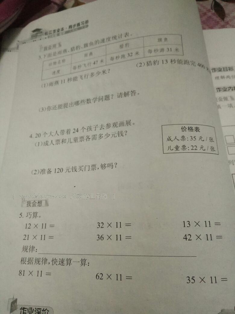 2014年长江作业本同步练习册三年级数学下册人教版 第5页