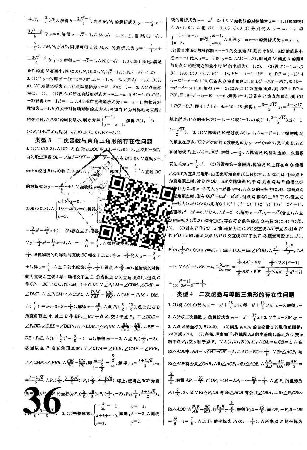 2016年云南火线100天中考十字交叉复习法数学 参考答案第44页