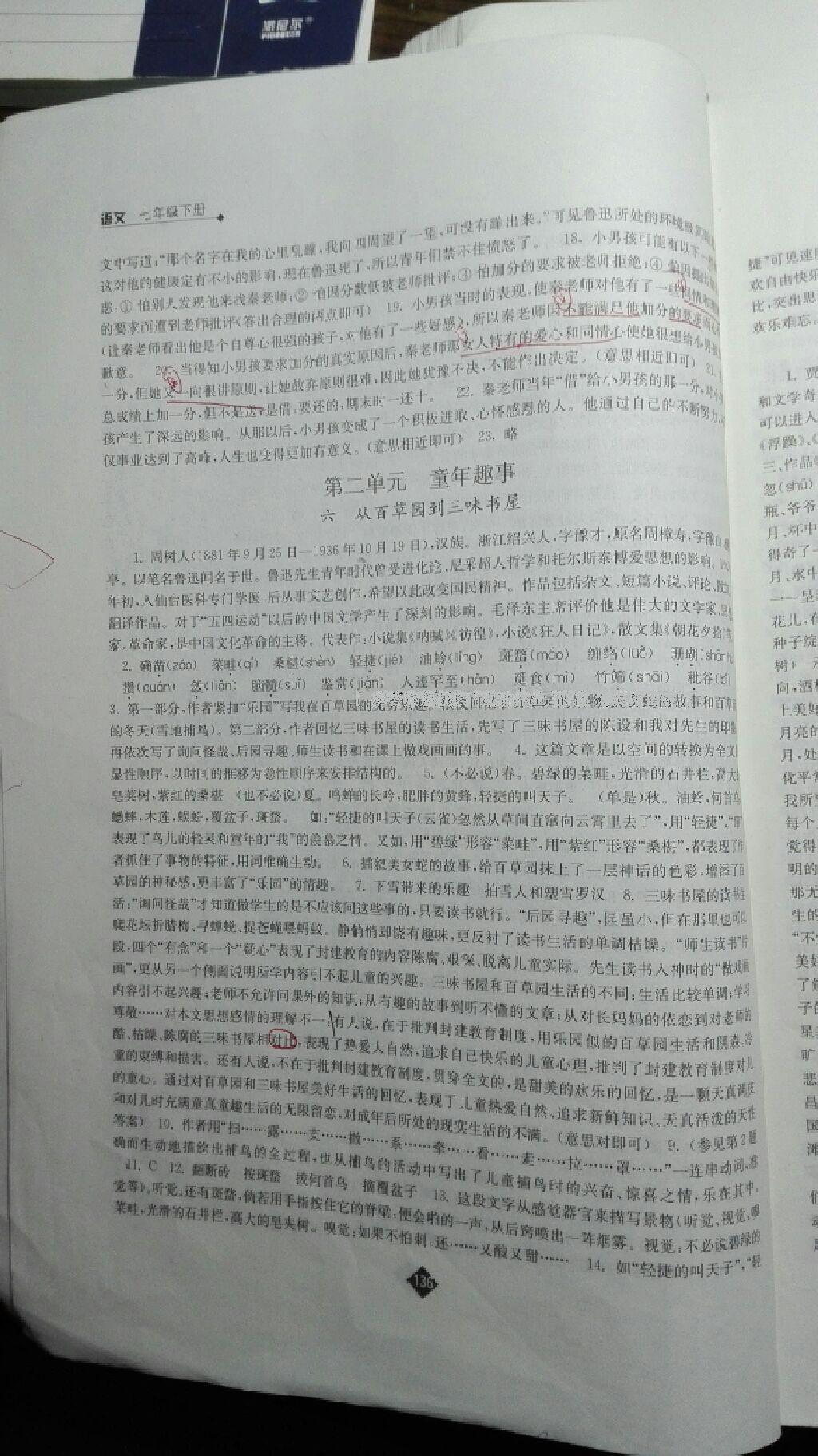 2015年伴你學(xué)七年級語文下冊蘇教版 第63頁