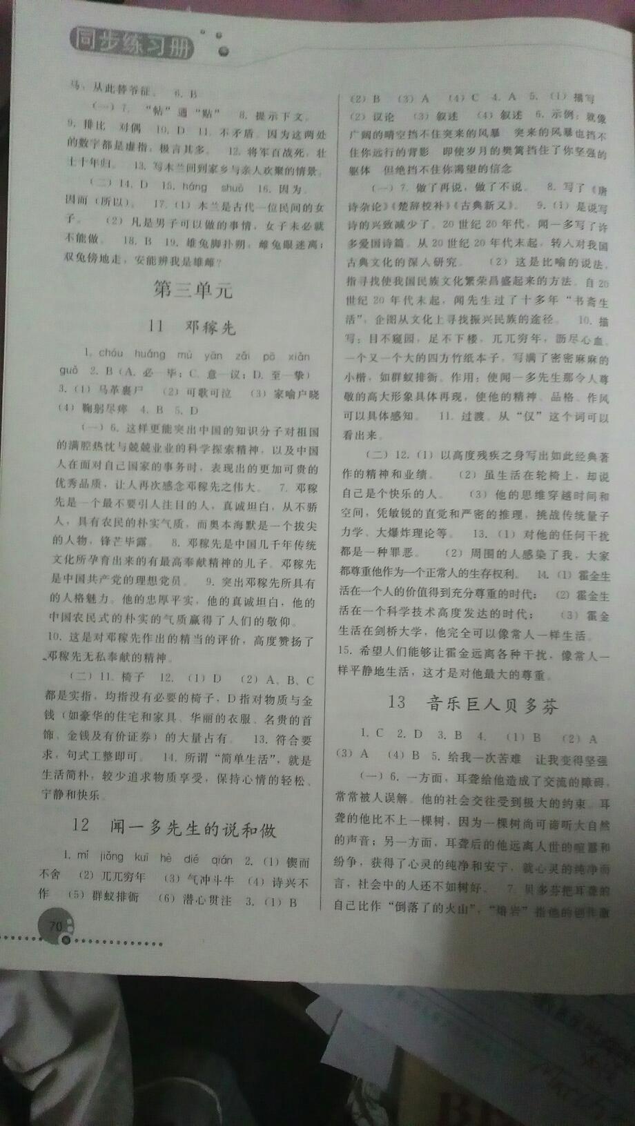 2016年同步练习册人民教育出版社七年级语文下册人教版 第85页