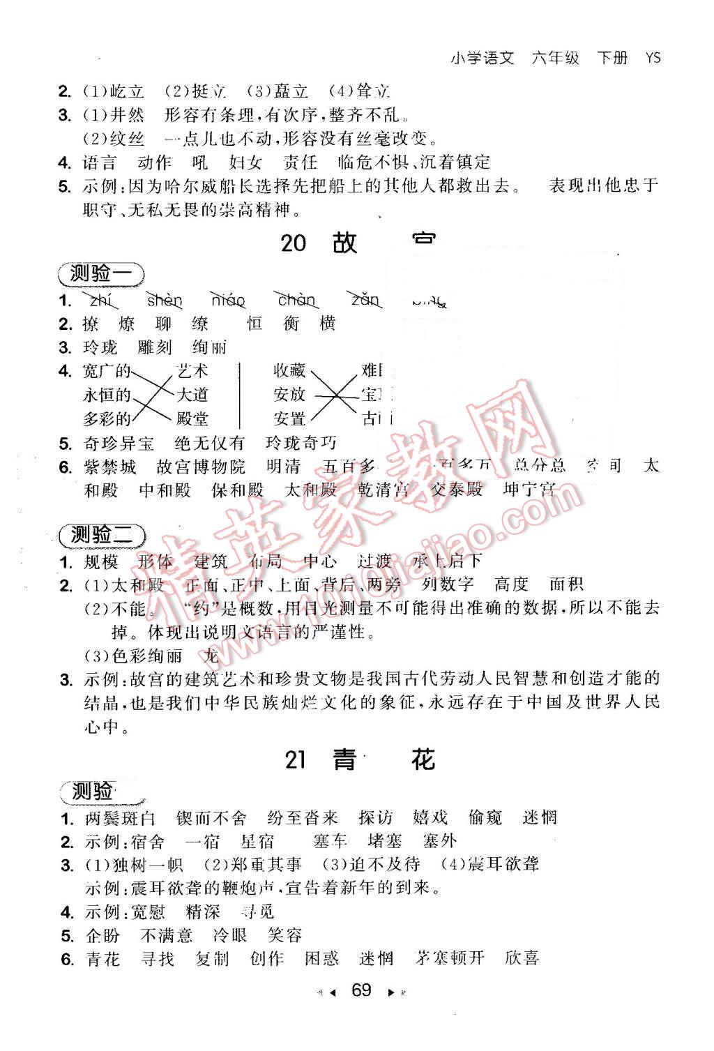 2016年53随堂测小学语文六年级下册语文S版 第9页