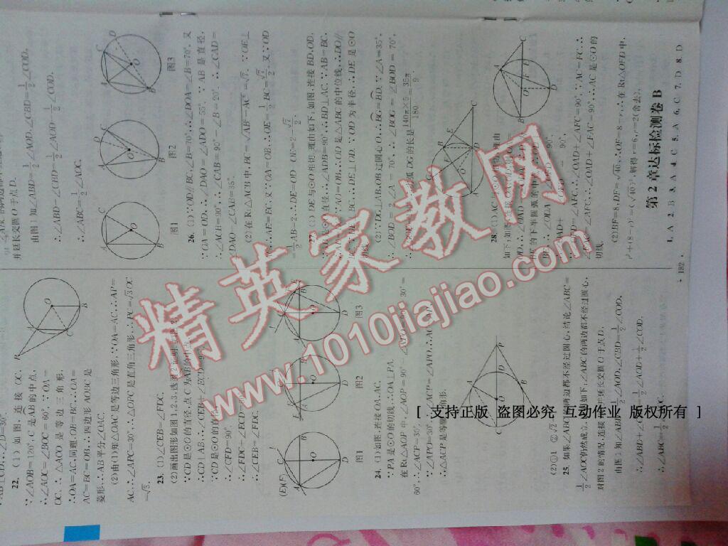 2014年南通小題課時(shí)作業(yè)本九年級(jí)數(shù)學(xué)上冊(cè)江蘇版 第23頁(yè)